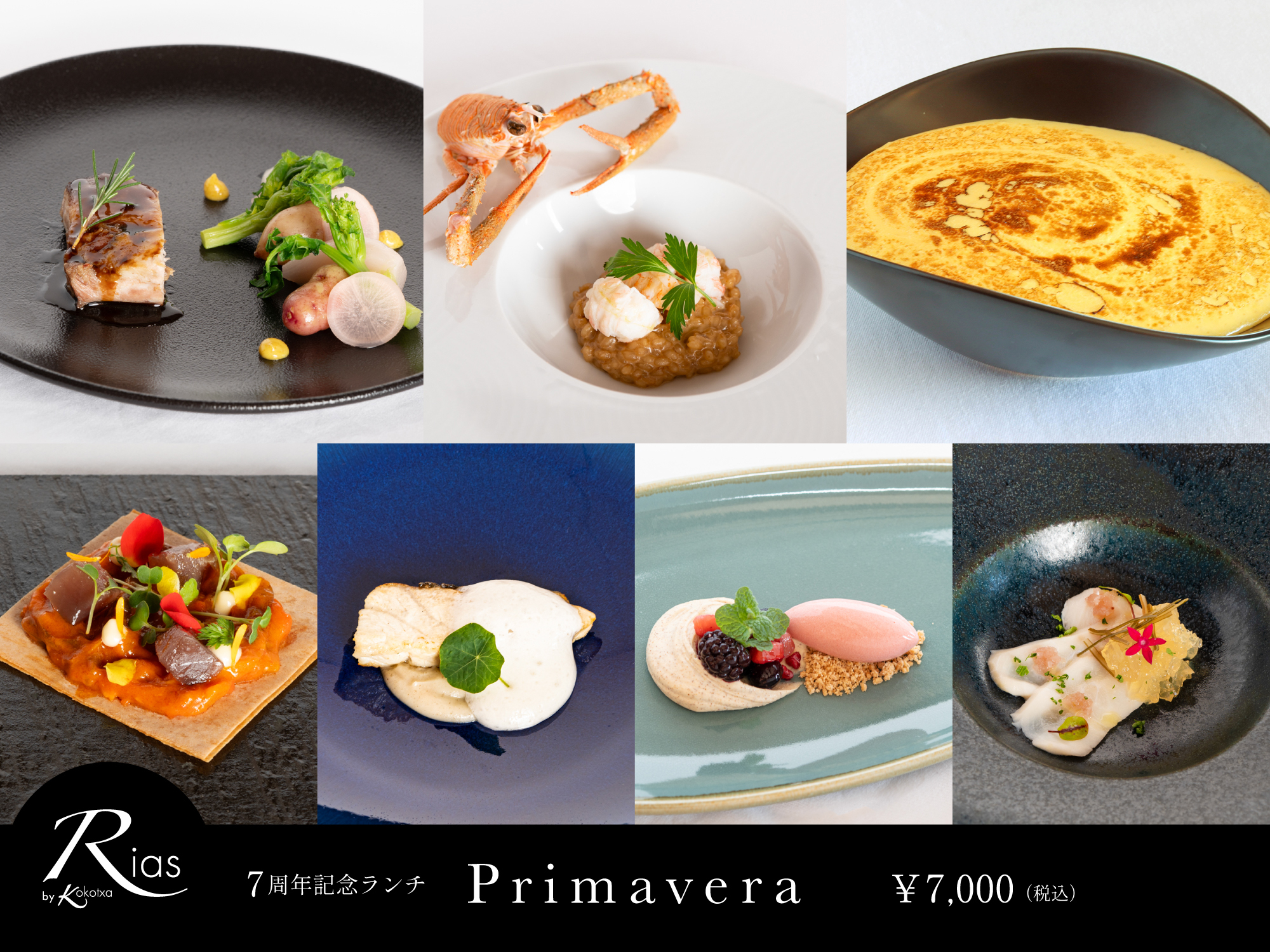 リアス・バイ・ココチャの7周年記念ランチPrimavera